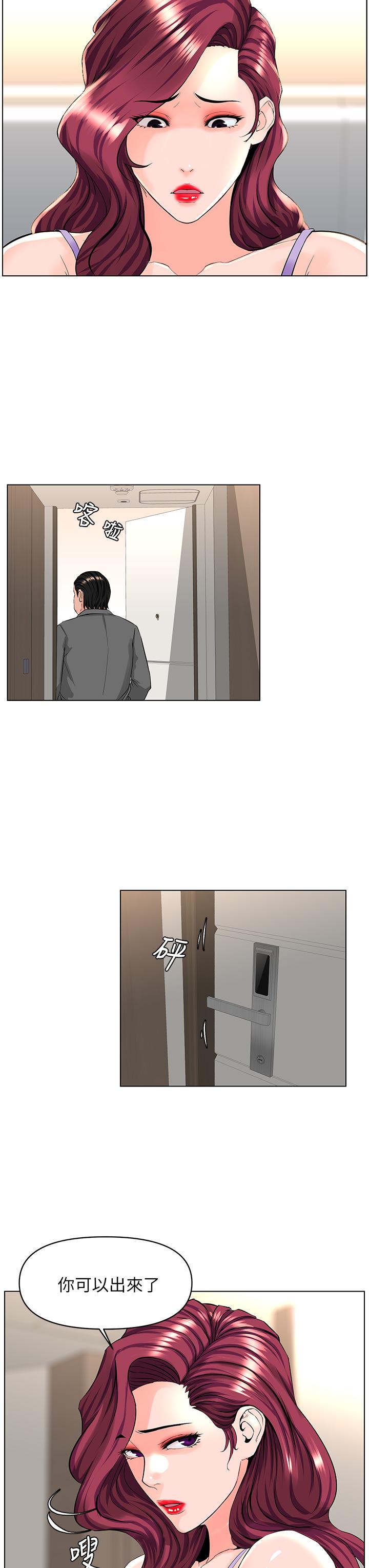 樓上的網美 第33話-我沒辦法忍到家 第5页