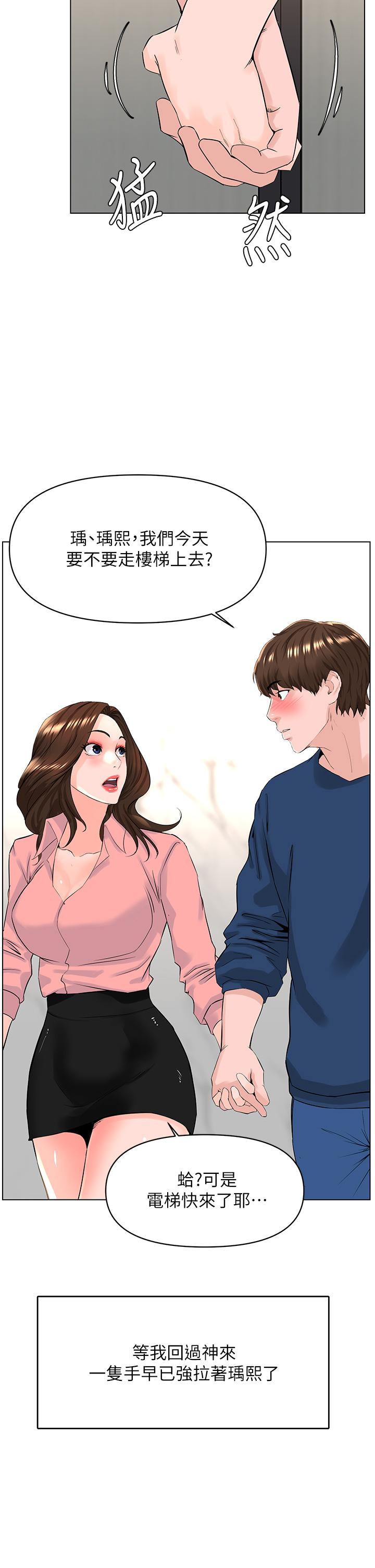 樓上的網美 第33話-我沒辦法忍到家 第25页