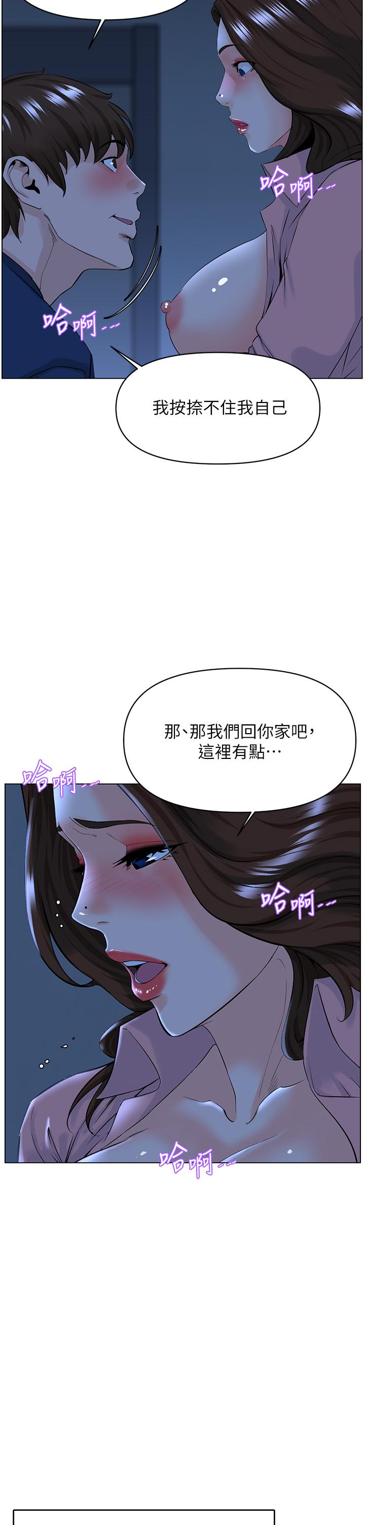 樓上的網美 第33話-我沒辦法忍到家 第30页
