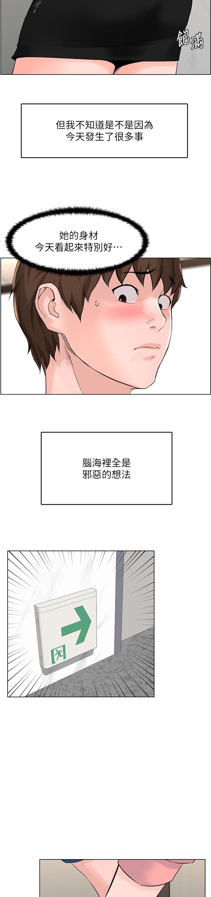 樓上的網美 第33話-我沒辦法忍到家 第24页