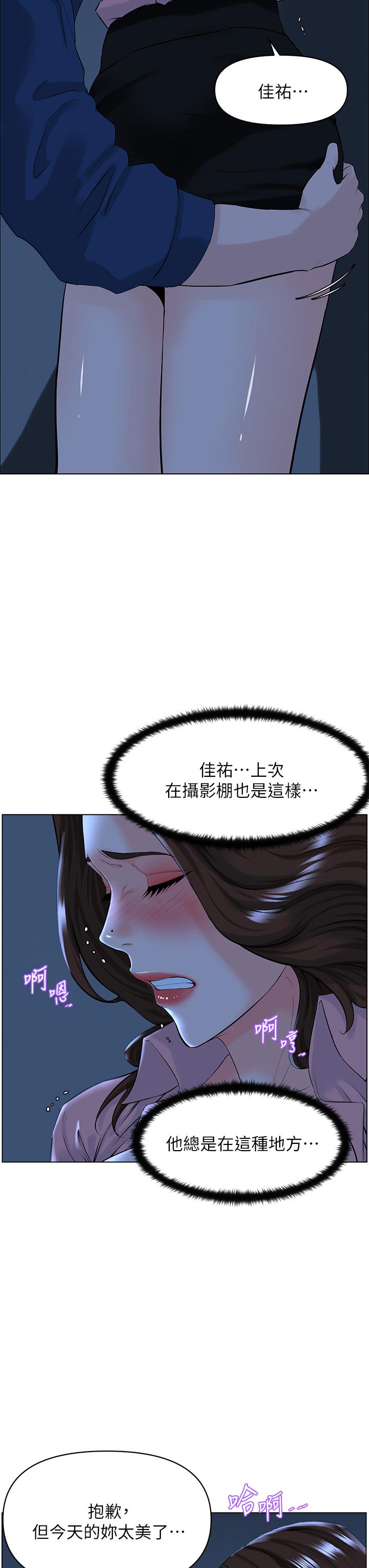 樓上的網美 第33話-我沒辦法忍到家 第29页