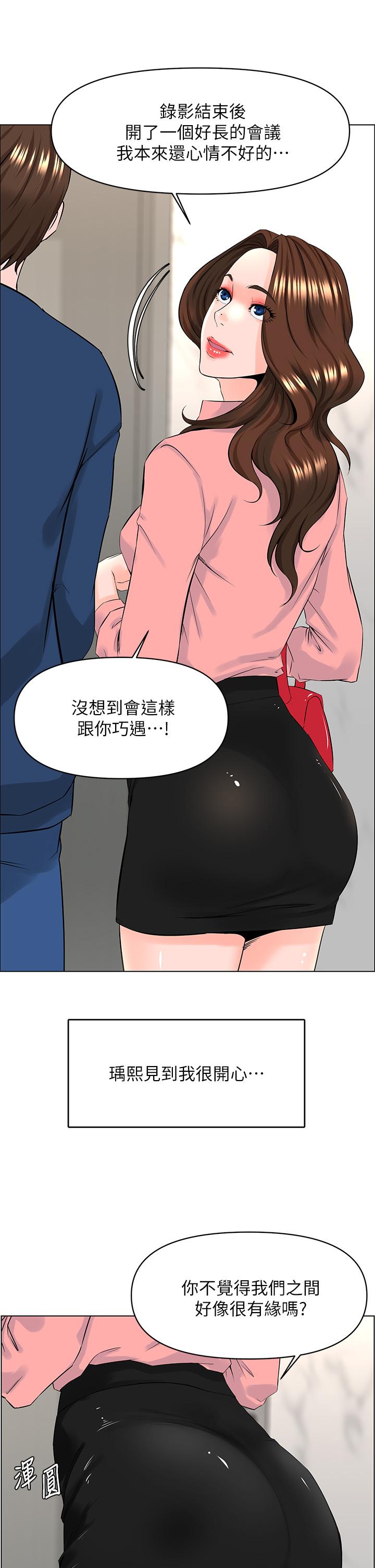 樓上的網美 第33話-我沒辦法忍到家 第23页