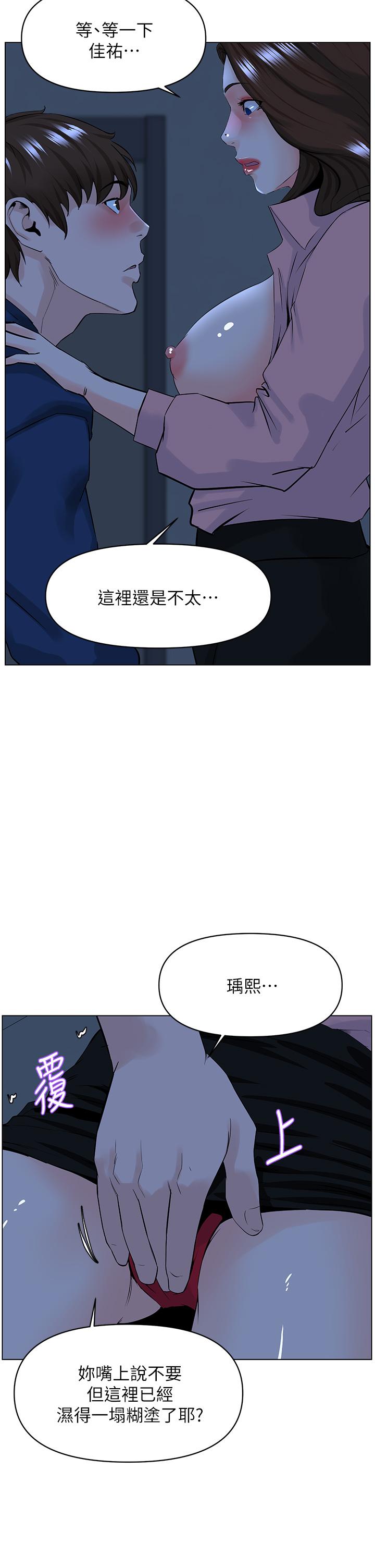 樓上的網美 第33話-我沒辦法忍到家 第33页
