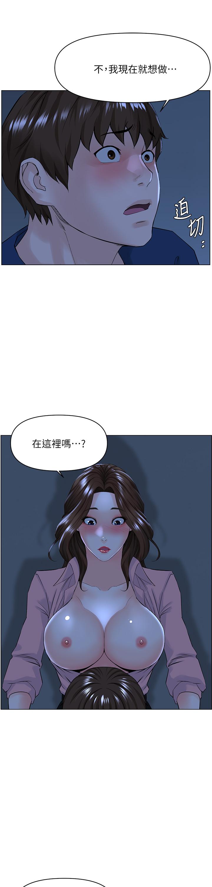 樓上的網美 第33話-我沒辦法忍到家 第32页