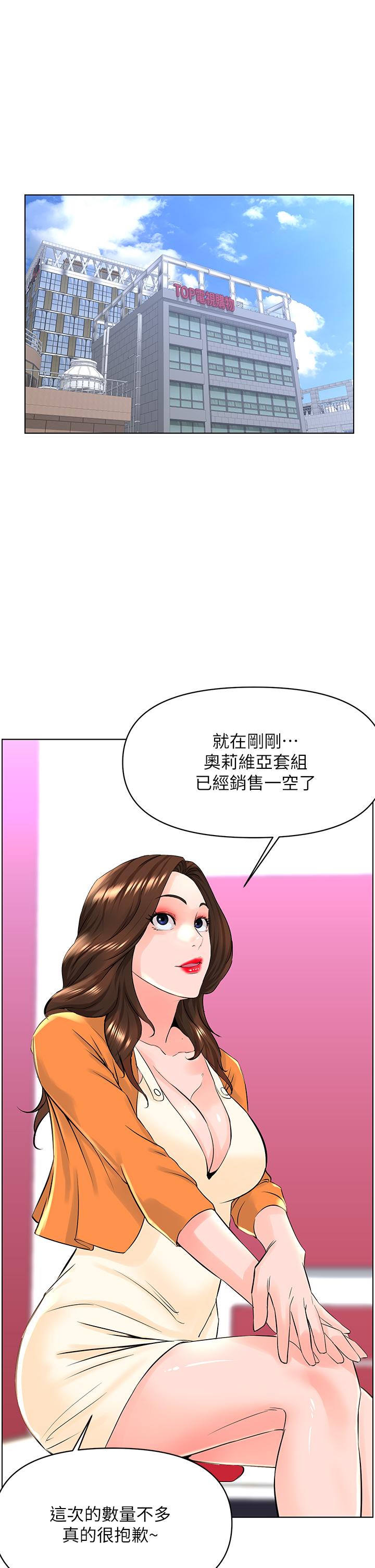 樓上的網美 第34話-沒力氣反抗樓梯間的他 第20页