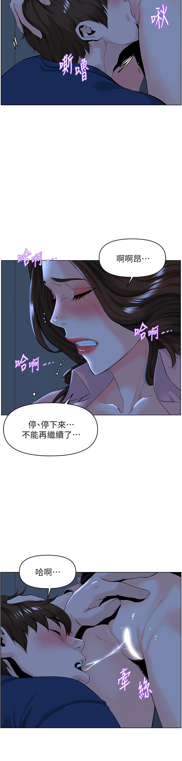 樓上的網美 第34話-沒力氣反抗樓梯間的他 第5页