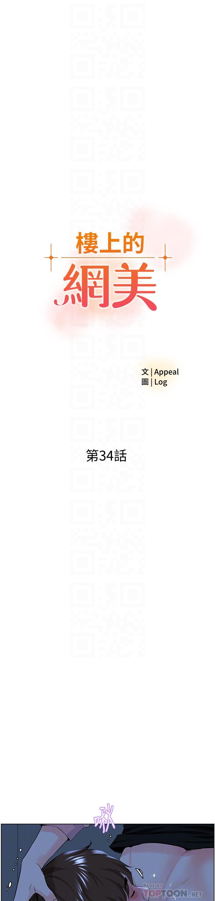 樓上的網美 第34話-沒力氣反抗樓梯間的他 第4页