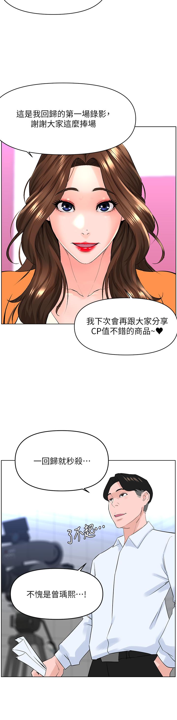 樓上的網美 第34話-沒力氣反抗樓梯間的他 第21页