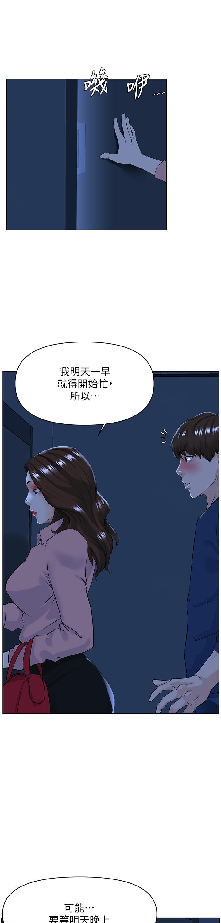 樓上的網美 第34話-沒力氣反抗樓梯間的他 第17页