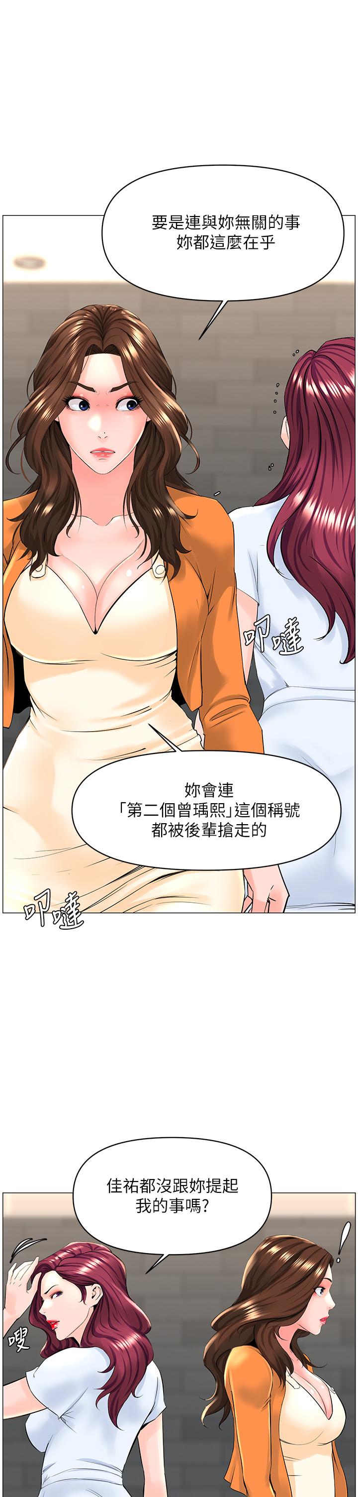樓上的網美 第34話-沒力氣反抗樓梯間的他 第33页