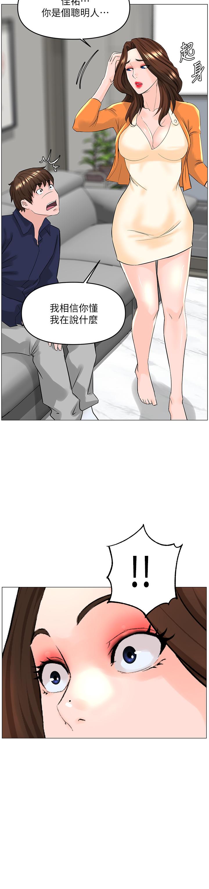 樓上的網美 第35話-我們不能再繼續交往了 第28页