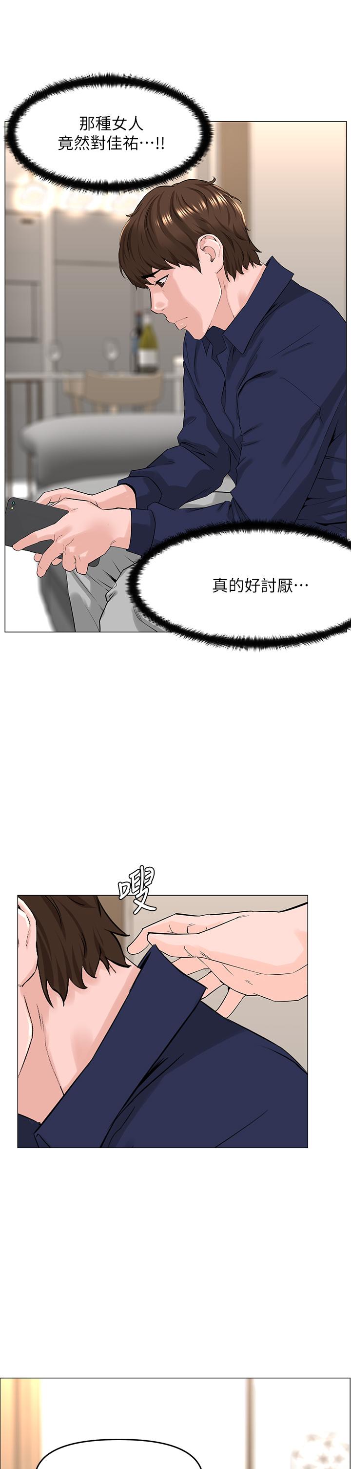 樓上的網美 第35話-我們不能再繼續交往了 第21页