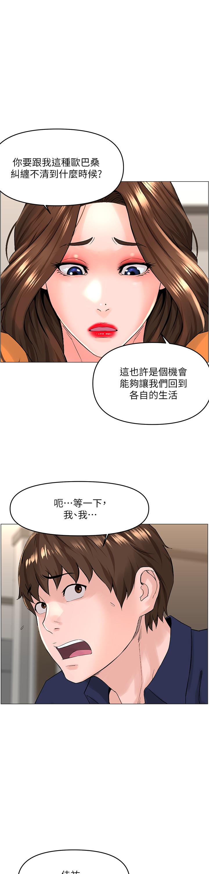 樓上的網美 第35話-我們不能再繼續交往了 第27页