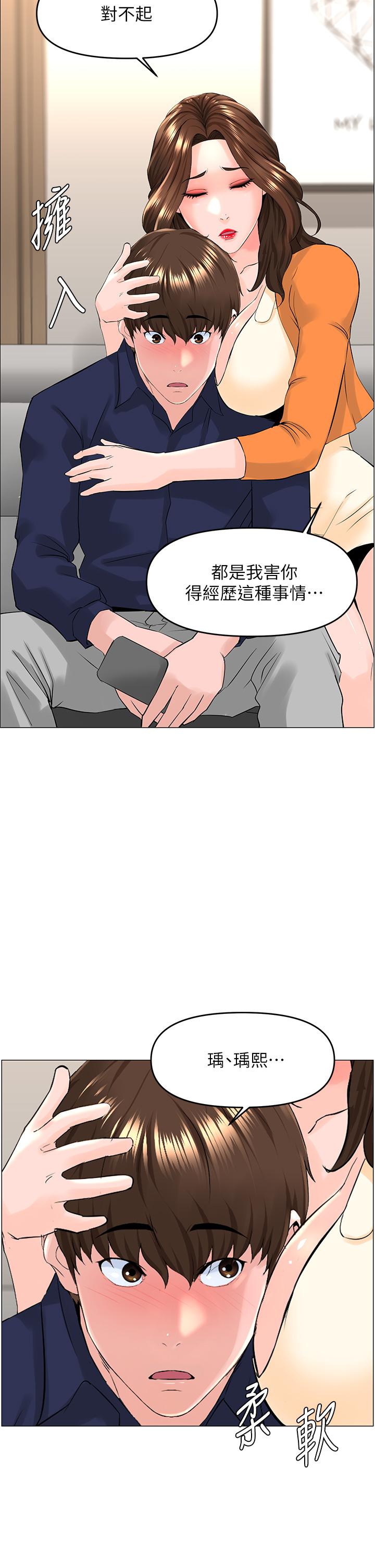 樓上的網美 第35話-我們不能再繼續交往了 第22页