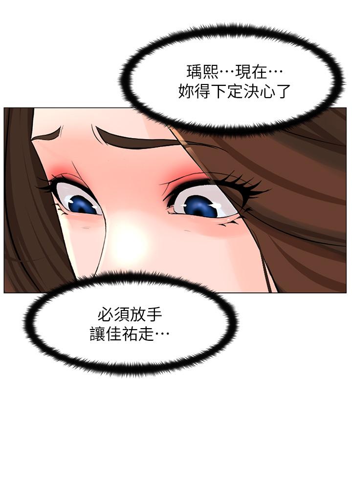 樓上的網美 第35話-我們不能再繼續交往了 第25页