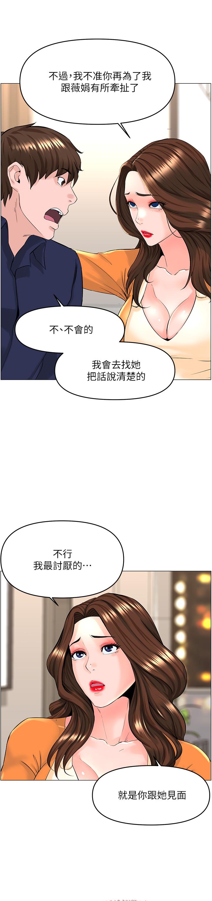 樓上的網美 第35話-我們不能再繼續交往了 第23页