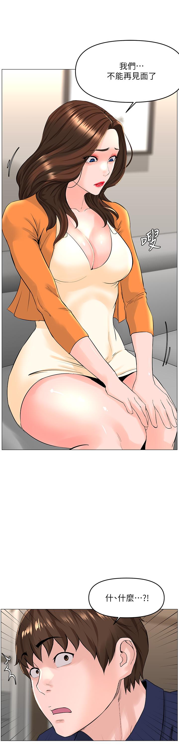 樓上的網美 第35話-我們不能再繼續交往了 第26页