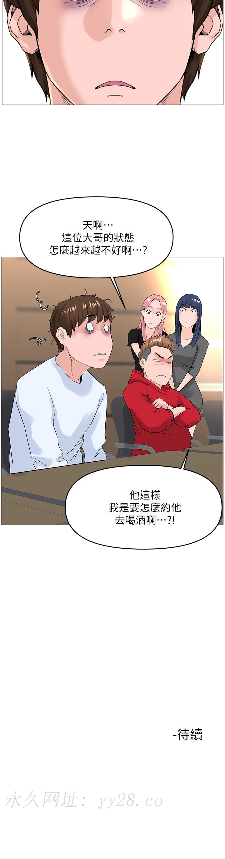 樓上的網美 第35話-我們不能再繼續交往了 第37页