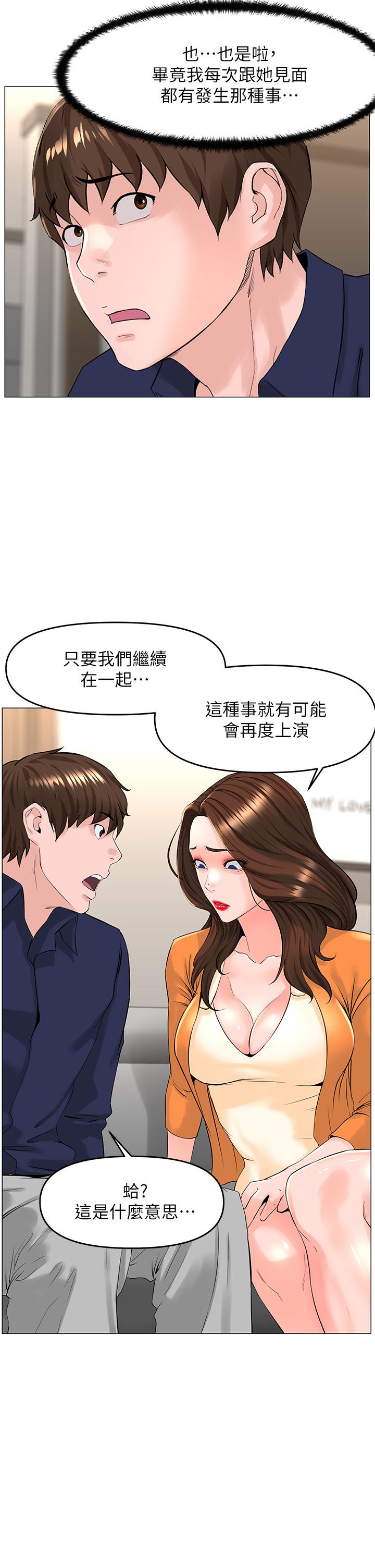 樓上的網美 第35話-我們不能再繼續交往了 第24页