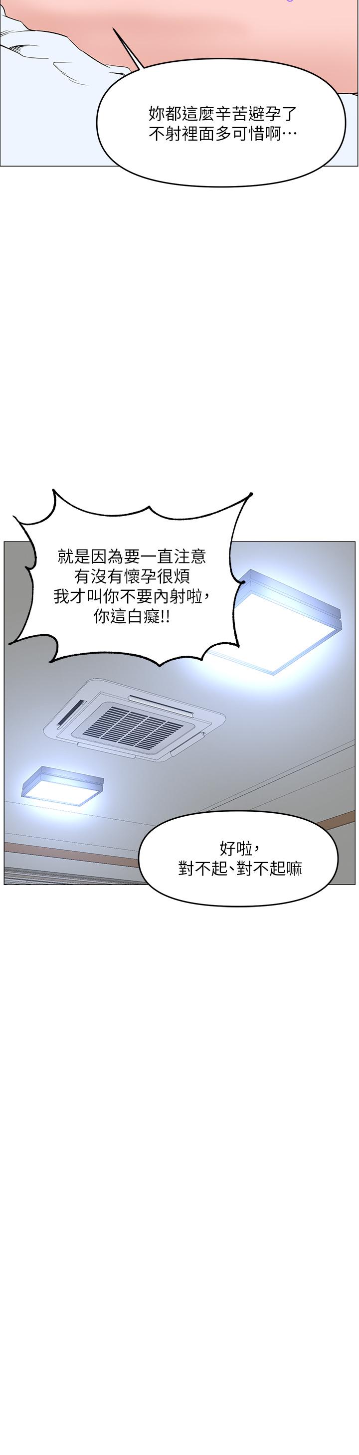 樓上的網美 第35話-我們不能再繼續交往了 第35页