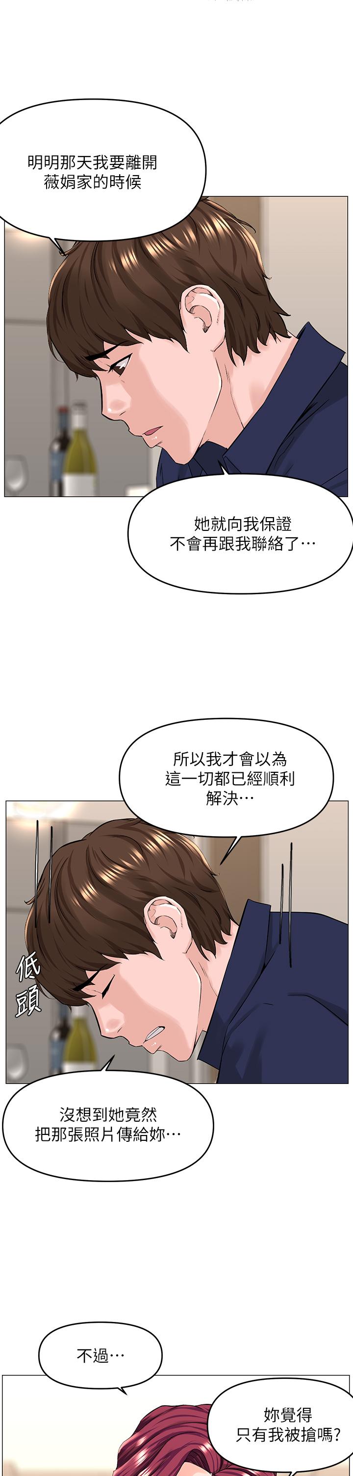 樓上的網美 第35話-我們不能再繼續交往了 第19页