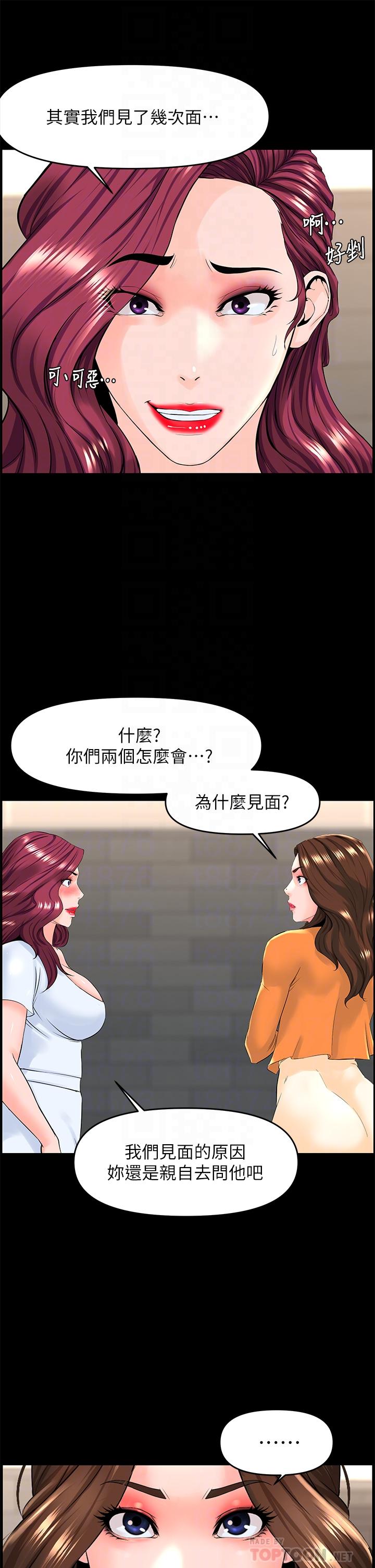 樓上的網美 第35話-我們不能再繼續交往了 第6页