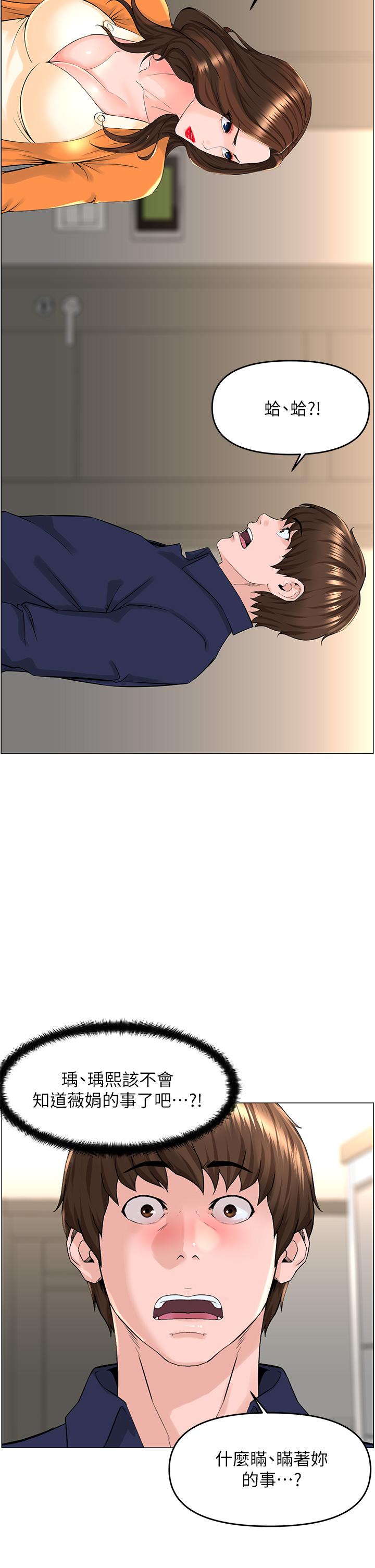 樓上的網美 第35話-我們不能再繼續交往了 第3页