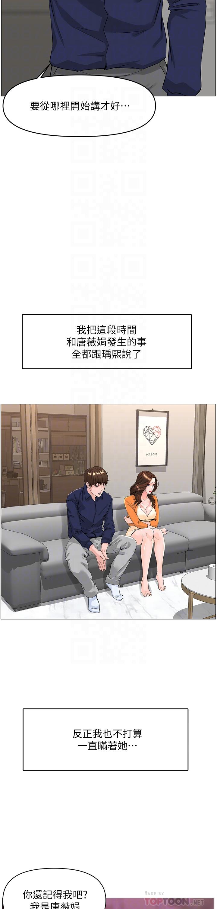 樓上的網美 第35話-我們不能再繼續交往了 第14页