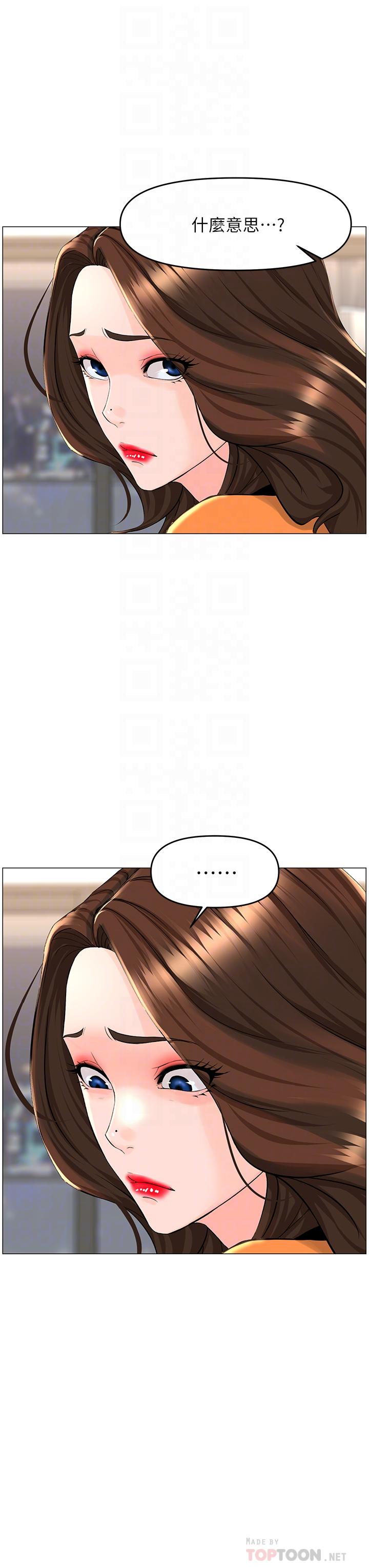樓上的網美 第35話-我們不能再繼續交往了 第4页
