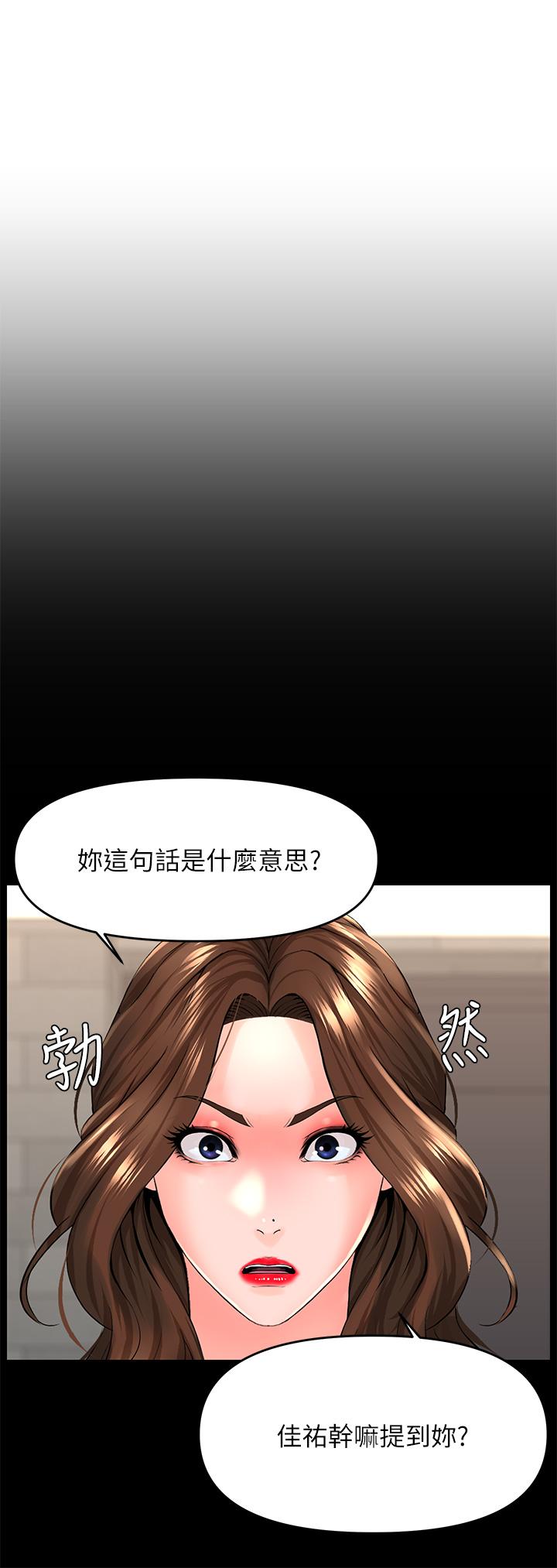 樓上的網美 第35話-我們不能再繼續交往了 第5页