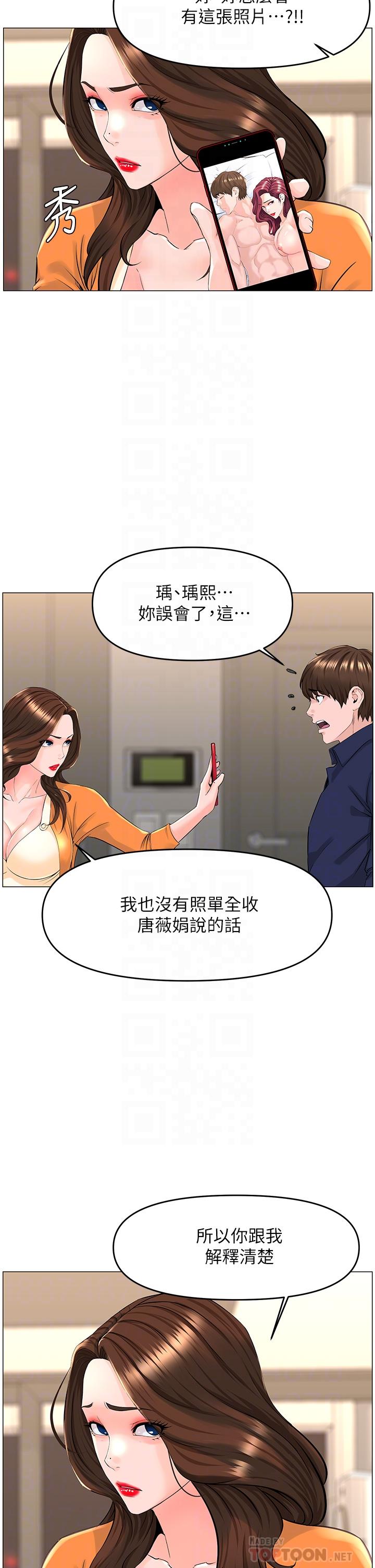 樓上的網美 第35話-我們不能再繼續交往了 第12页