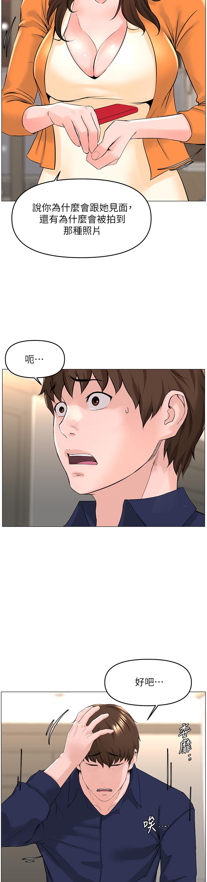 樓上的網美 第35話-我們不能再繼續交往了 第13页
