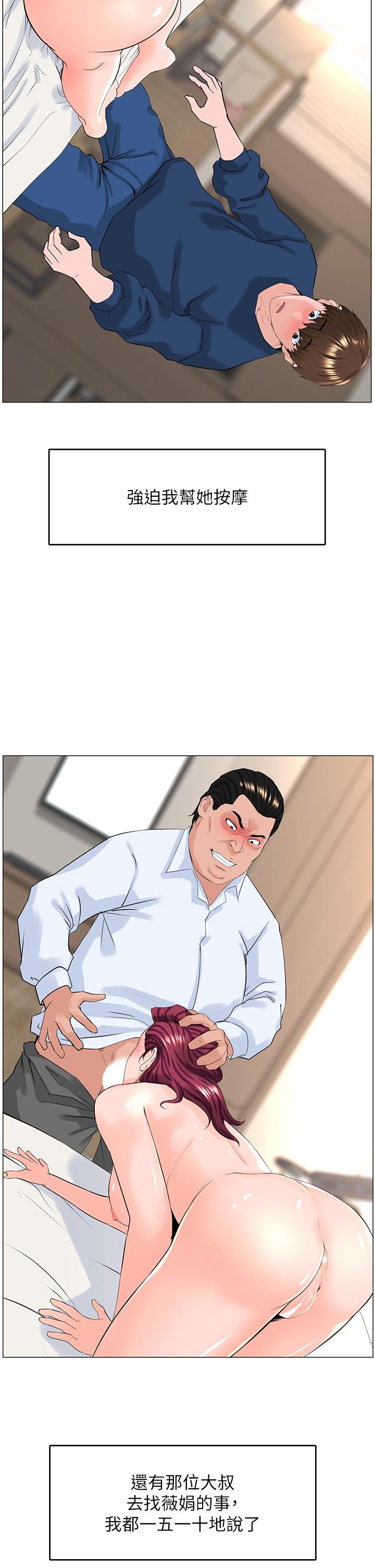 樓上的網美 第35話-我們不能再繼續交往了 第1页