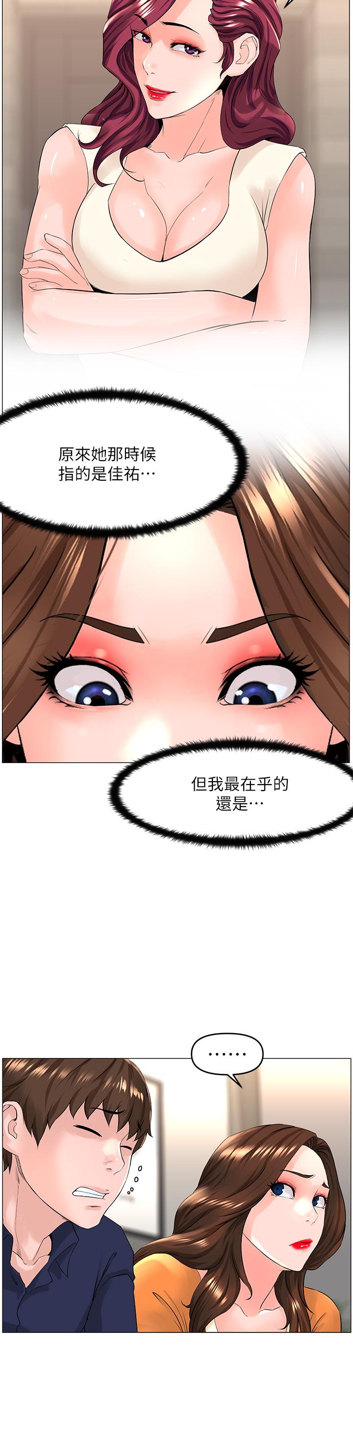 樓上的網美 第35話-我們不能再繼續交往了 第20页