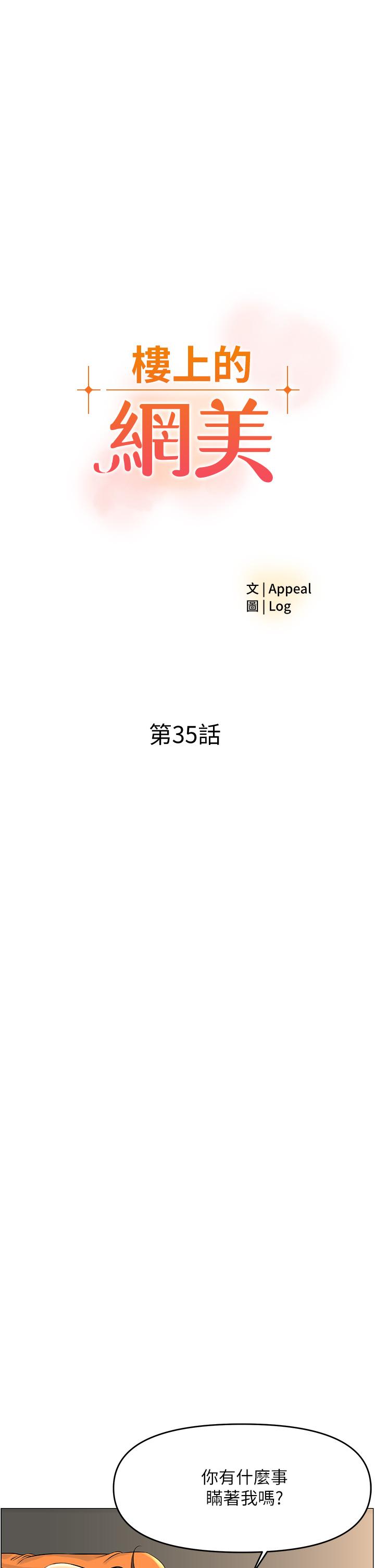 樓上的網美 第35話-我們不能再繼續交往了 第2页