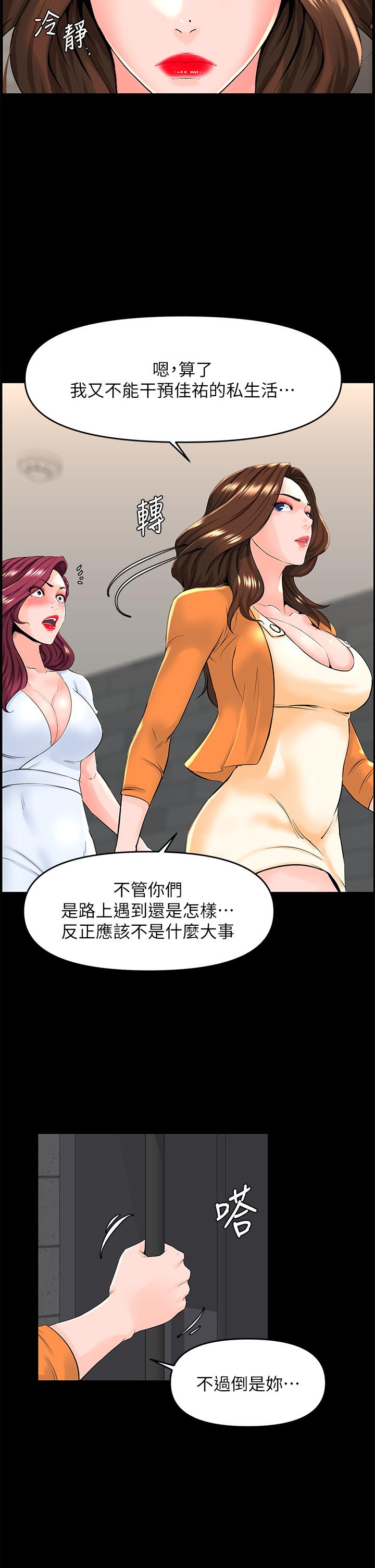 樓上的網美 第35話-我們不能再繼續交往了 第7页