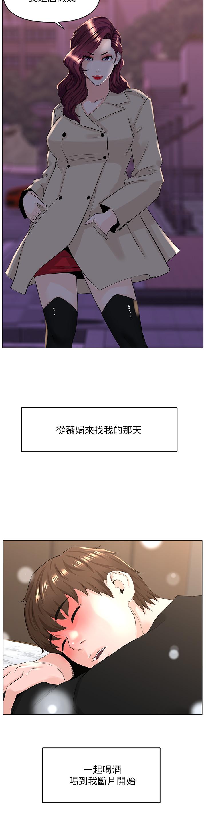 樓上的網美 第35話-我們不能再繼續交往了 第15页