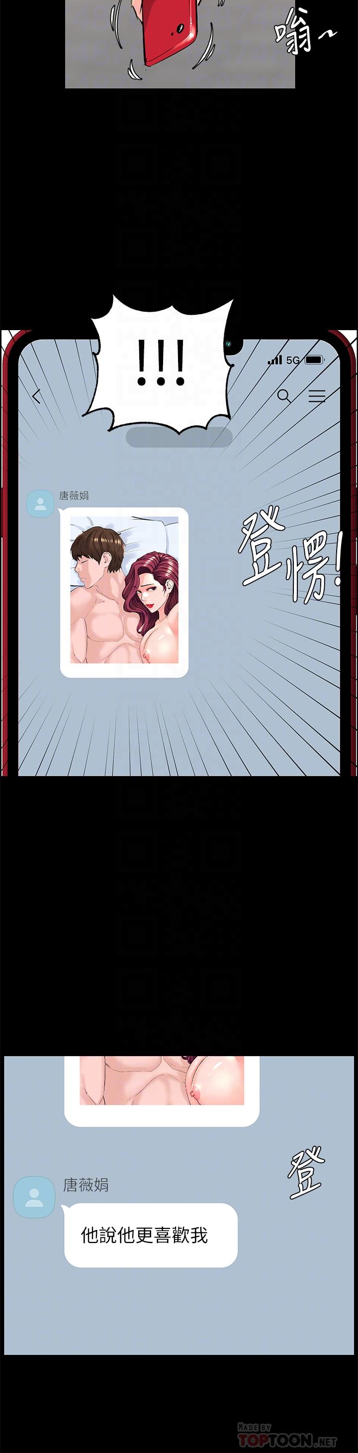 樓上的網美 第35話-我們不能再繼續交往了 第10页
