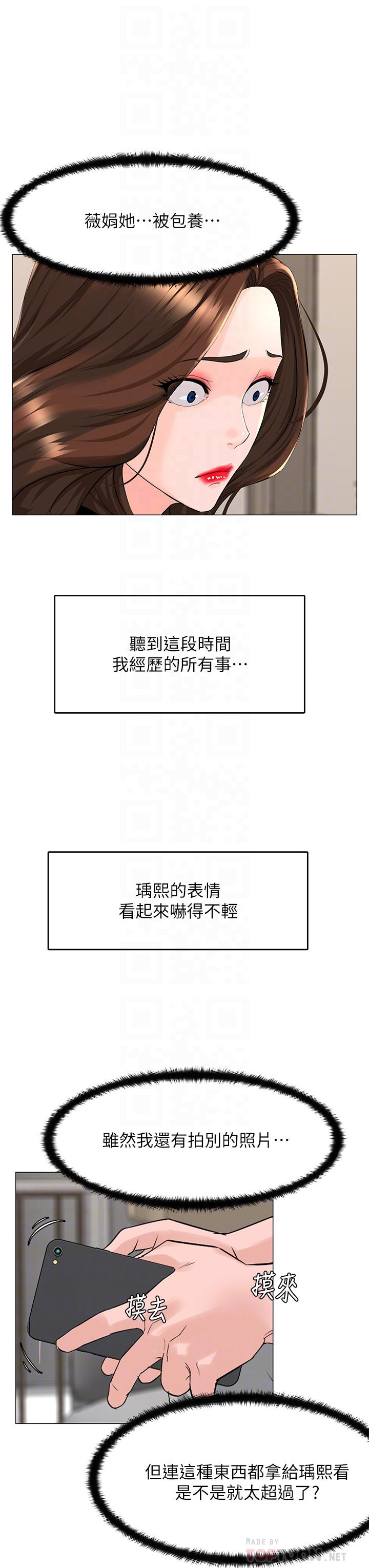 樓上的網美 第35話-我們不能再繼續交往了 第18页