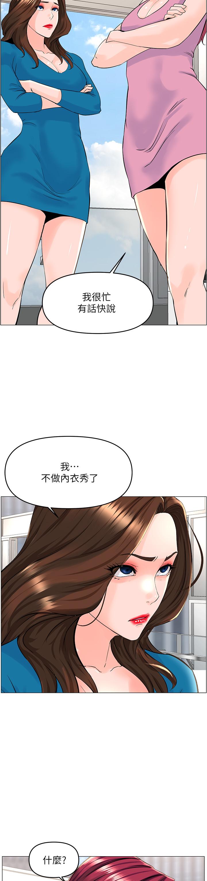 樓上的網美 第36話-令人無法放棄的床上功夫 第34页