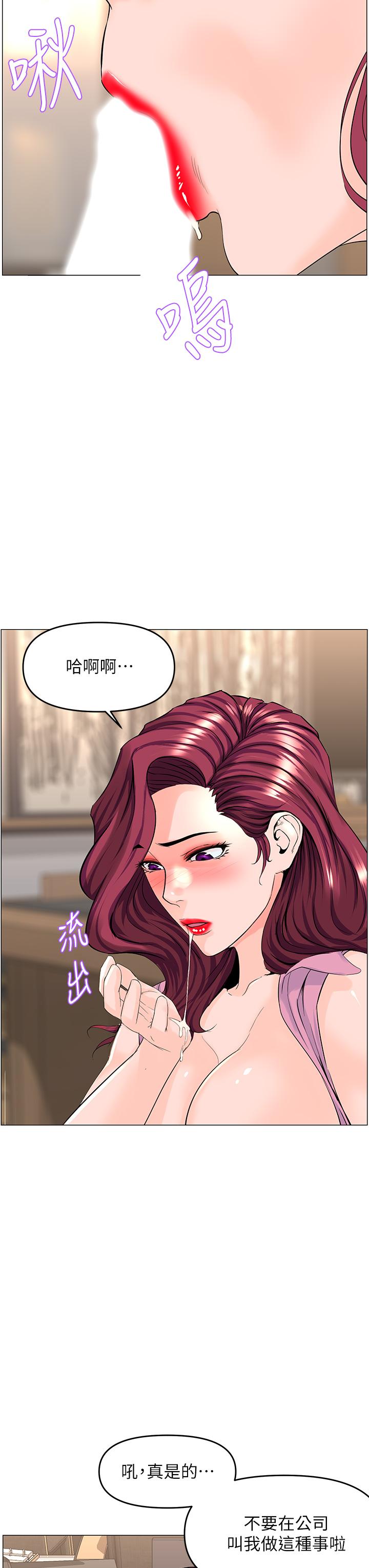 樓上的網美 第36話-令人無法放棄的床上功夫 第24页