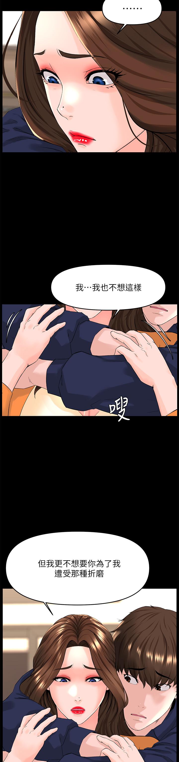 樓上的網美 第36話-令人無法放棄的床上功夫 第5页