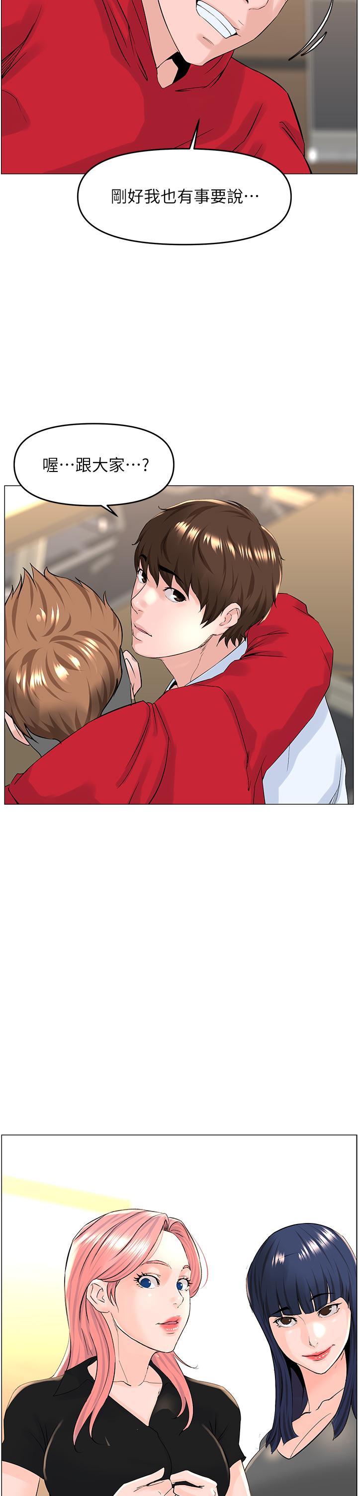 樓上的網美 第36話-令人無法放棄的床上功夫 第15页
