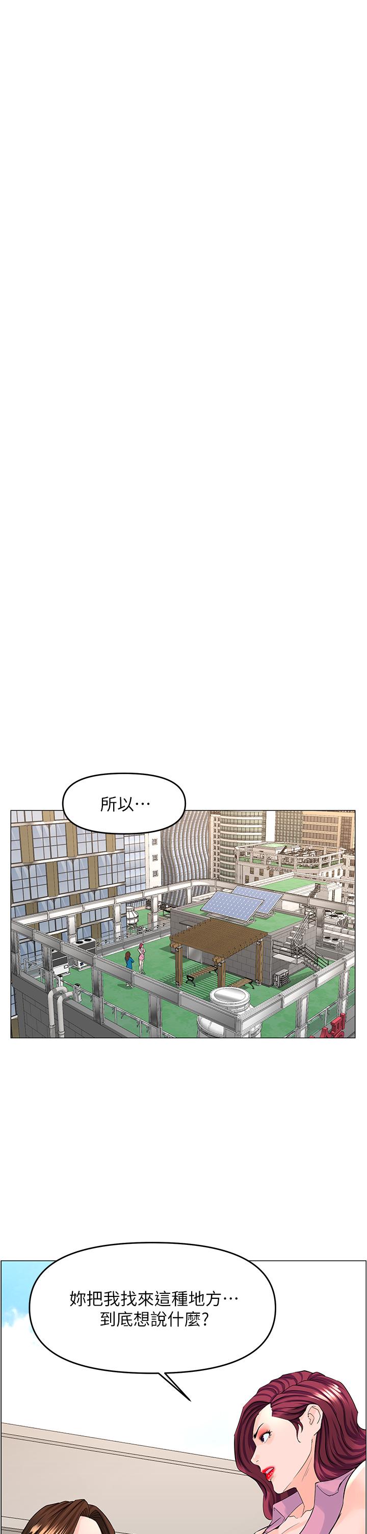 樓上的網美 第36話-令人無法放棄的床上功夫 第33页