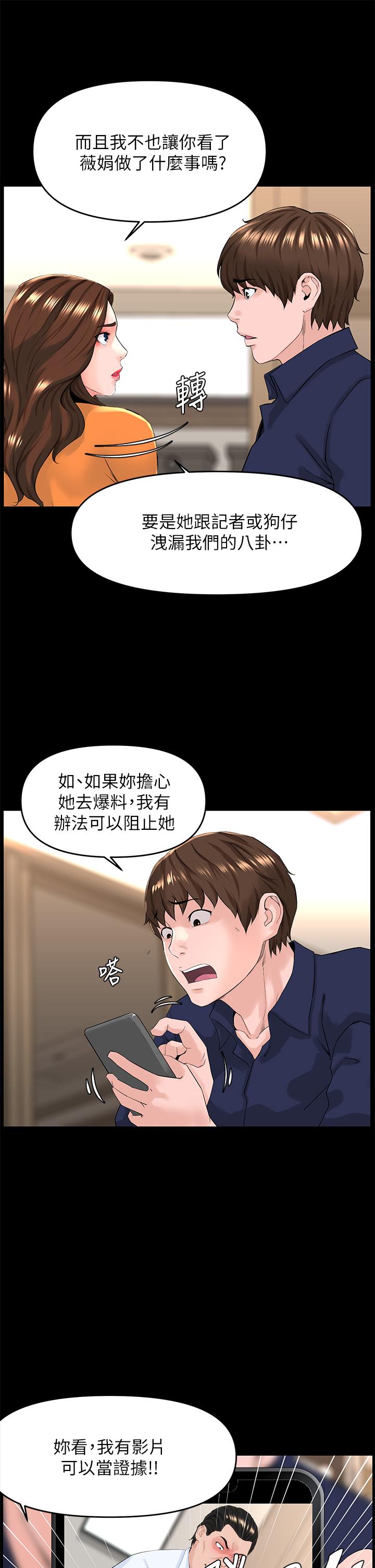 樓上的網美 第36話-令人無法放棄的床上功夫 第7页