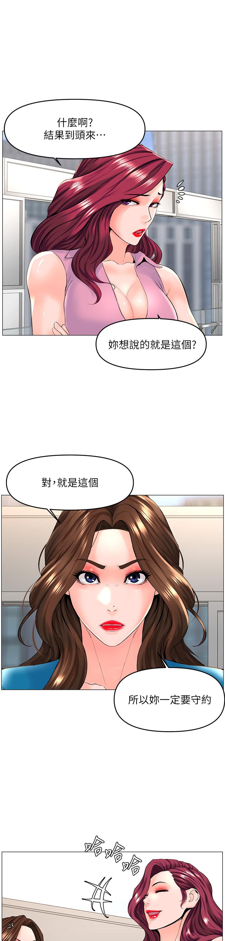 樓上的網美 第36話-令人無法放棄的床上功夫 第37页