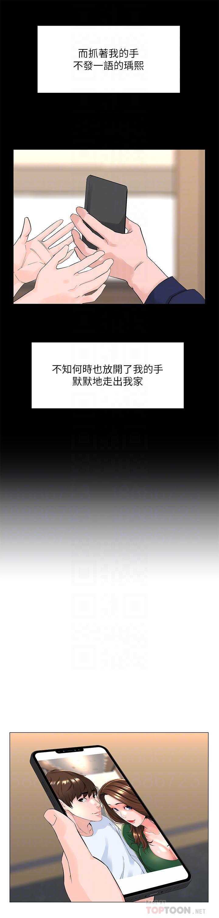 樓上的網美 第36話-令人無法放棄的床上功夫 第12页