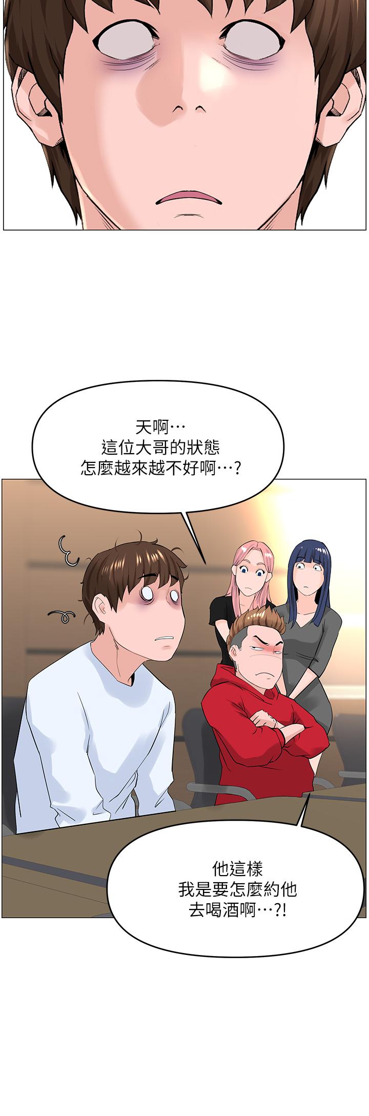 樓上的網美 第36話-令人無法放棄的床上功夫 第2页