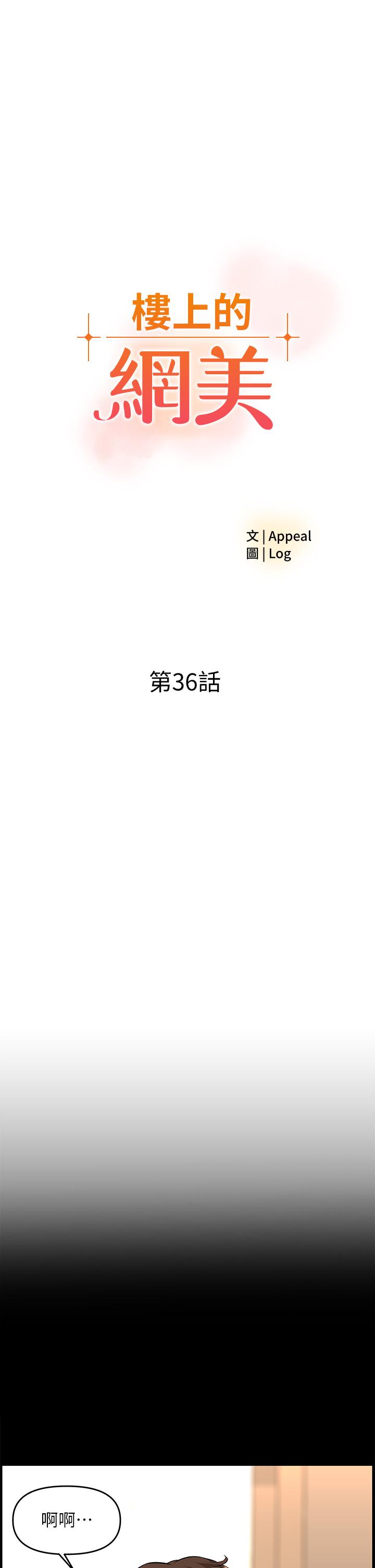 樓上的網美 第36話-令人無法放棄的床上功夫 第3页