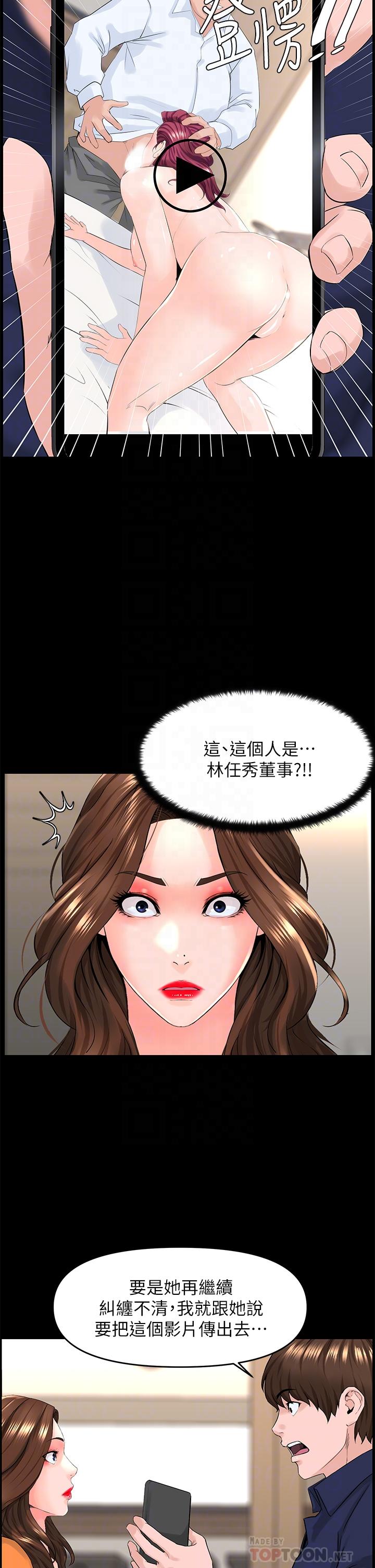 樓上的網美 第36話-令人無法放棄的床上功夫 第8页